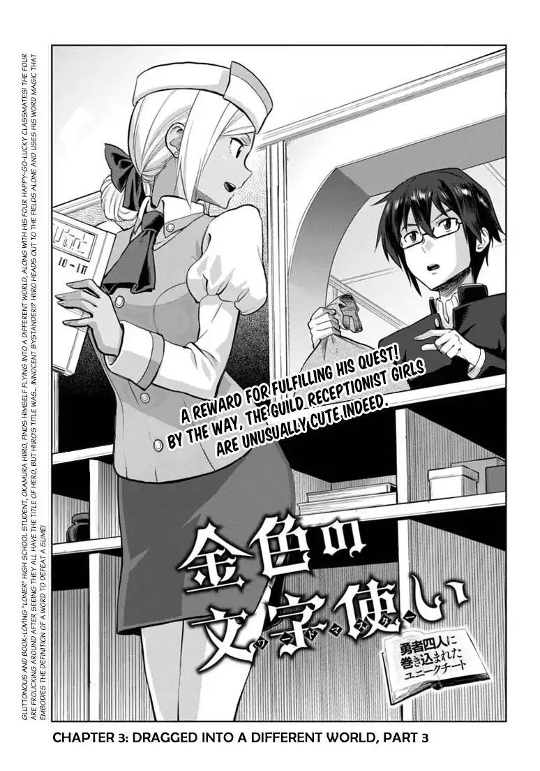 Konjiki no Moji Tsukai - Yuusha Yonin ni Makikomareta Unique Cheat Chapter 3 1